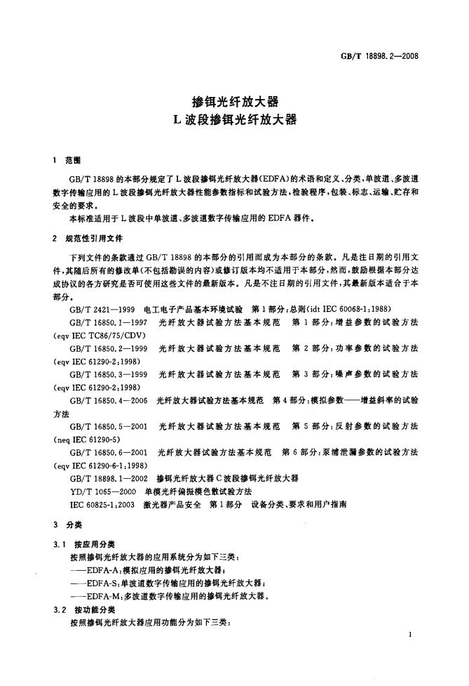GB/T 18898.2-2008 标准预览