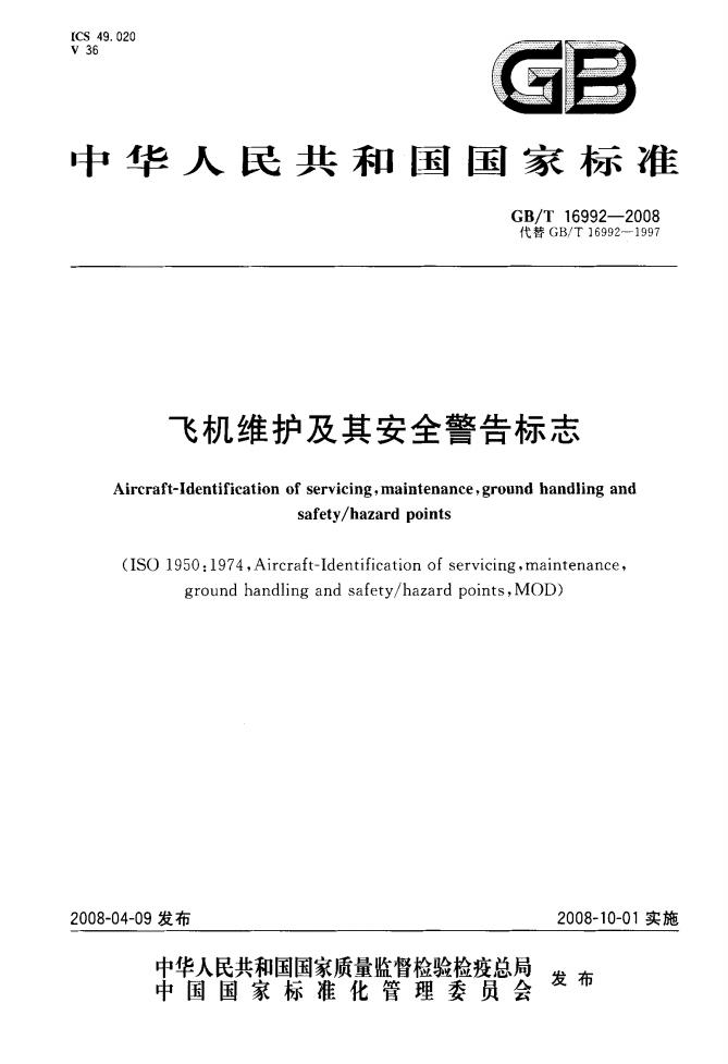 GB/T 16992-2008 标准预览