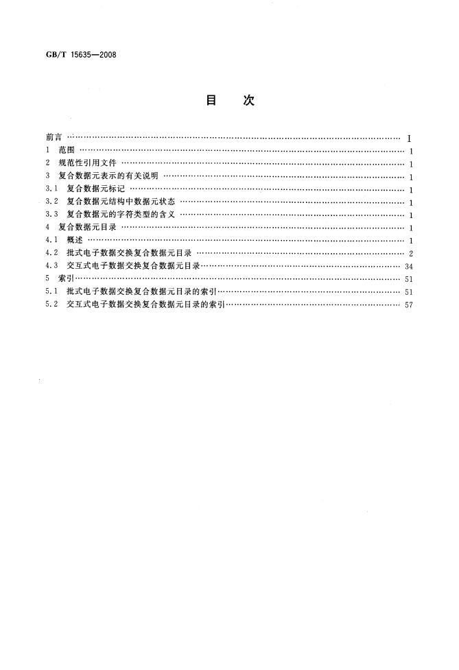 GB/T 15635-2008 标准预览