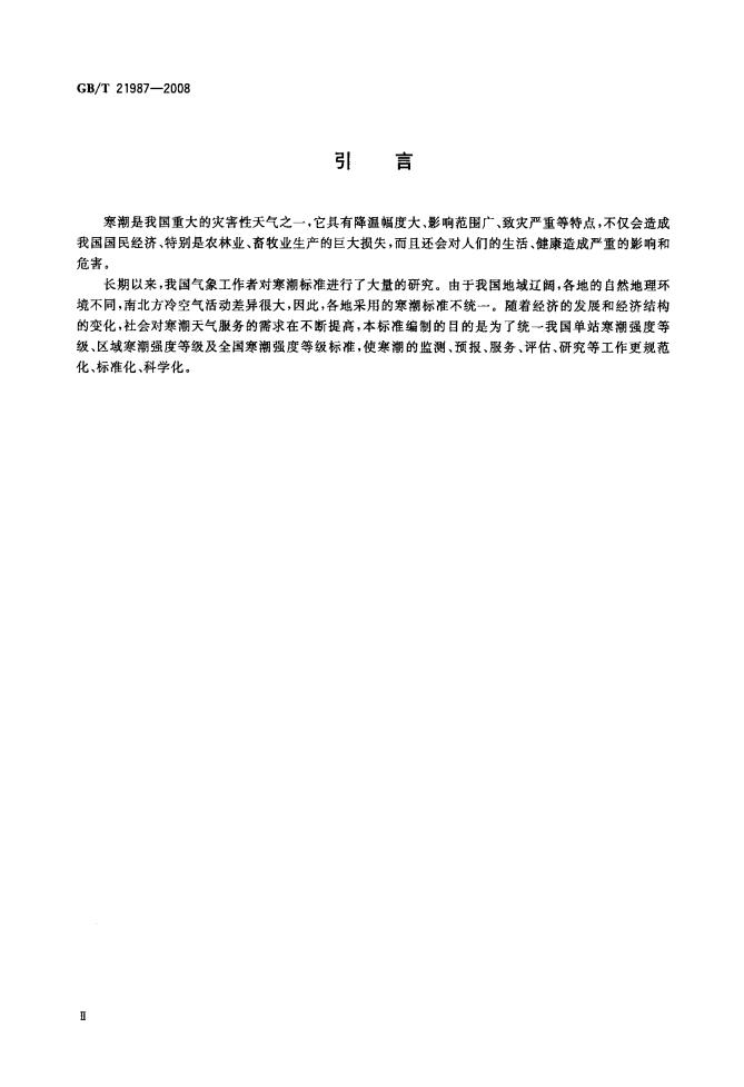 GB/T 21987-2008 标准预览