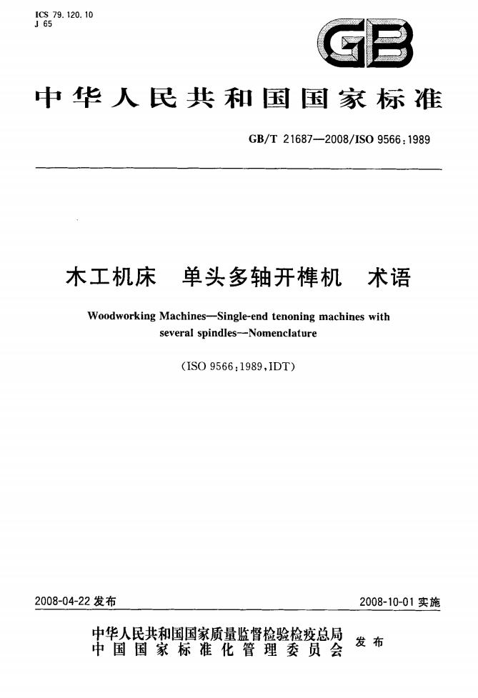 GB/T 21687-2008 标准预览