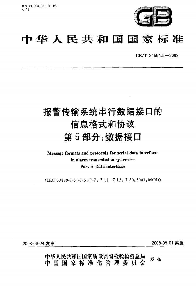 GB/T 21564.5-2008 标准预览