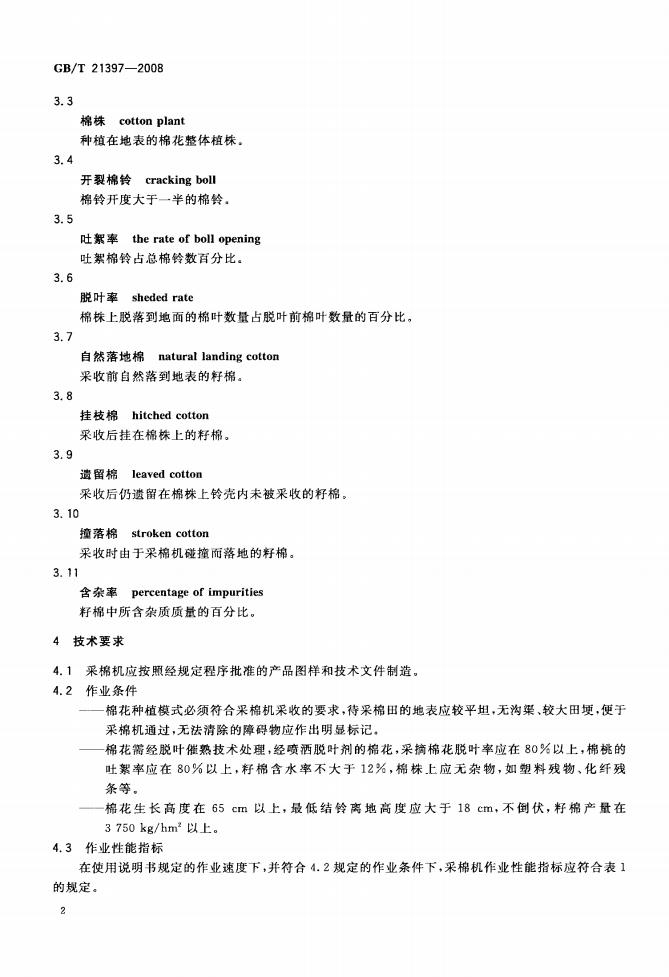 GB/T 21397-2008 标准预览