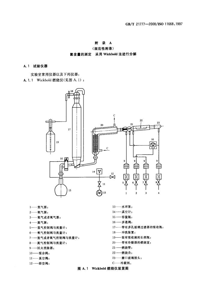GB/T 21777-2008 标准预览