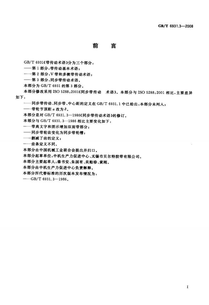 GB/T 6931.3-2008 标准预览
