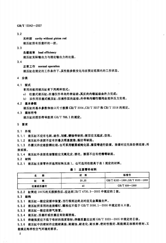 GB/T 13342-2007 标准预览
