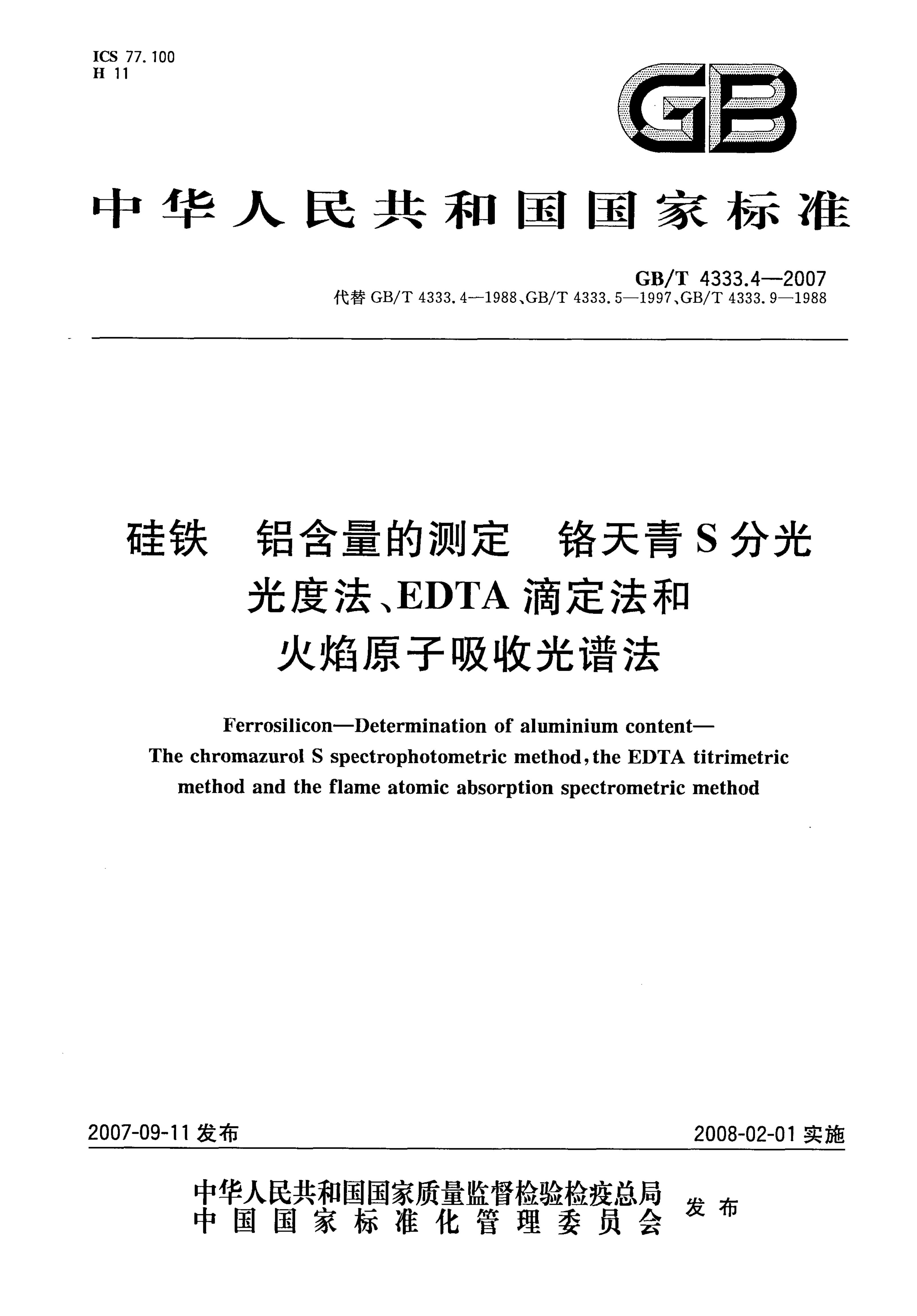 GB/T 4333.4-2007 标准预览