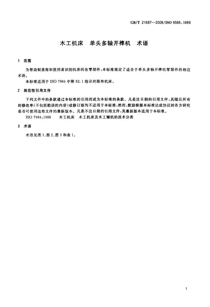 GB/T 21687-2008 标准预览
