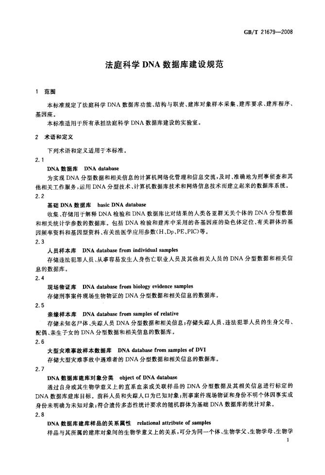 GB/T 21679-2008 标准预览