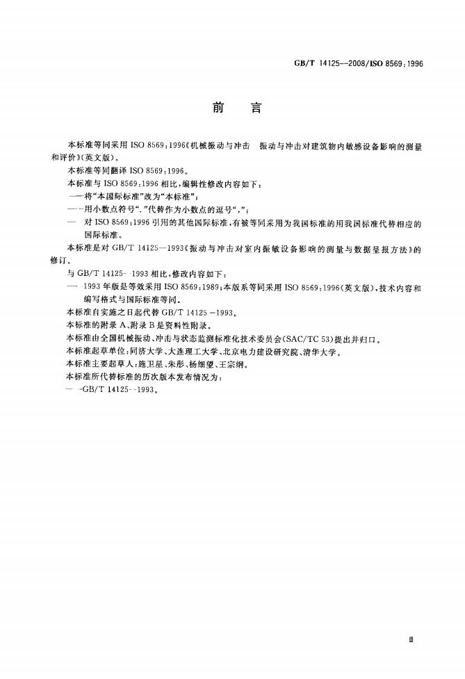 GB/T 14125-2008 标准预览