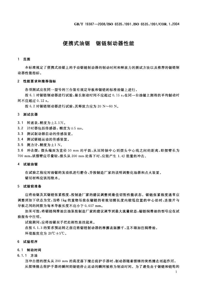 GB/T 19387-2008 标准预览