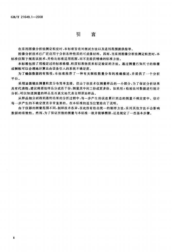 GB/T 21649.1-2008 标准预览