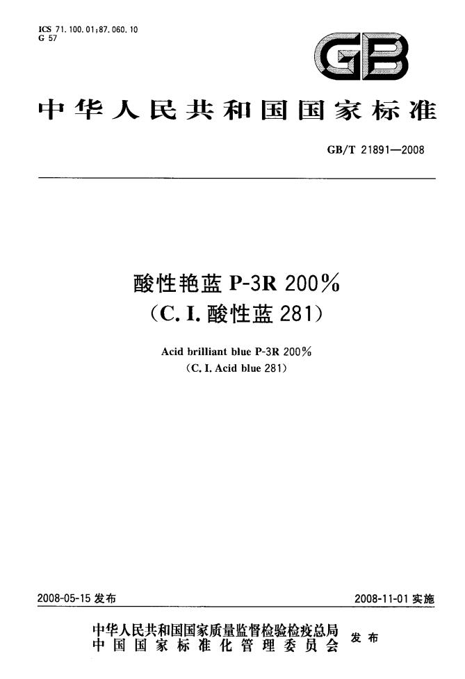 GB/T 21891-2008 标准预览