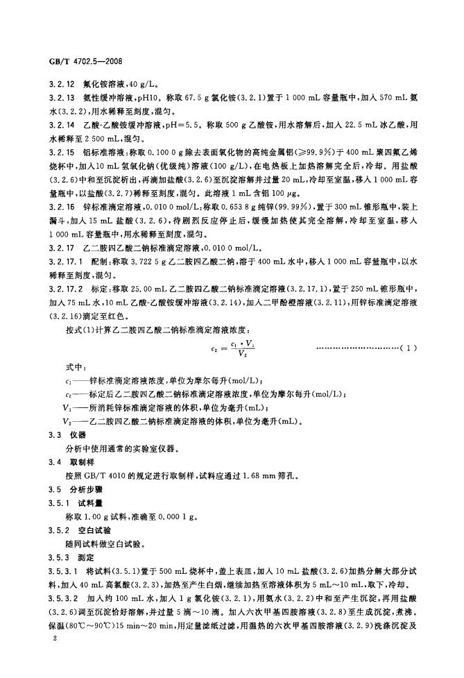 GB/T 4702.5-2008 标准预览