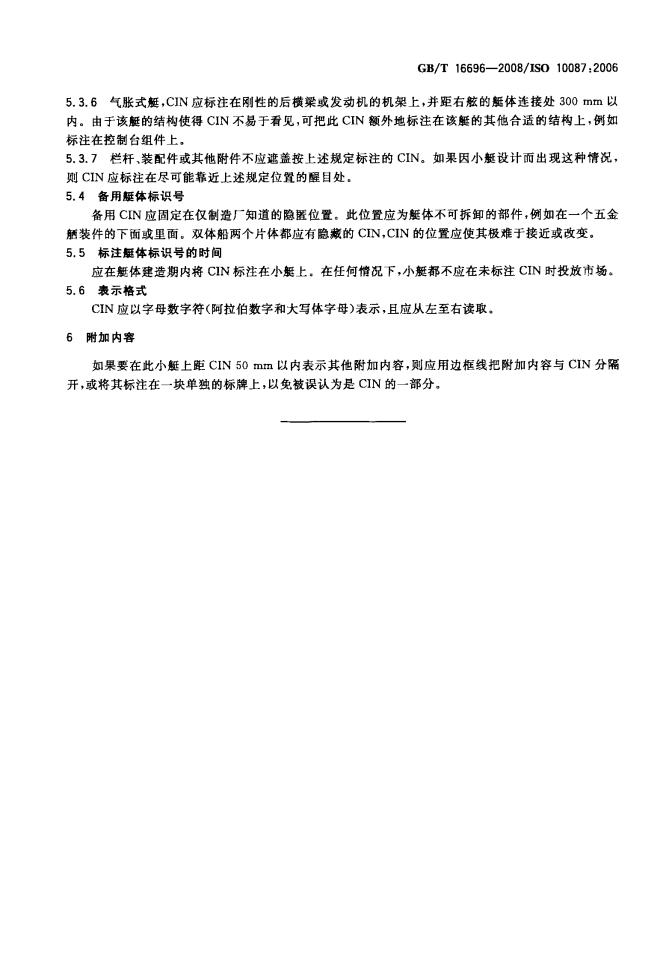 GB/T 16696-2008 标准预览