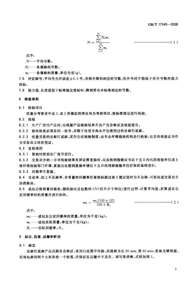 GB/T 17345-2008 标准预览