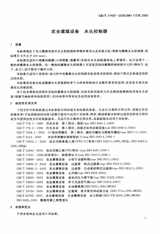 GB/T 21402-2008 标准预览