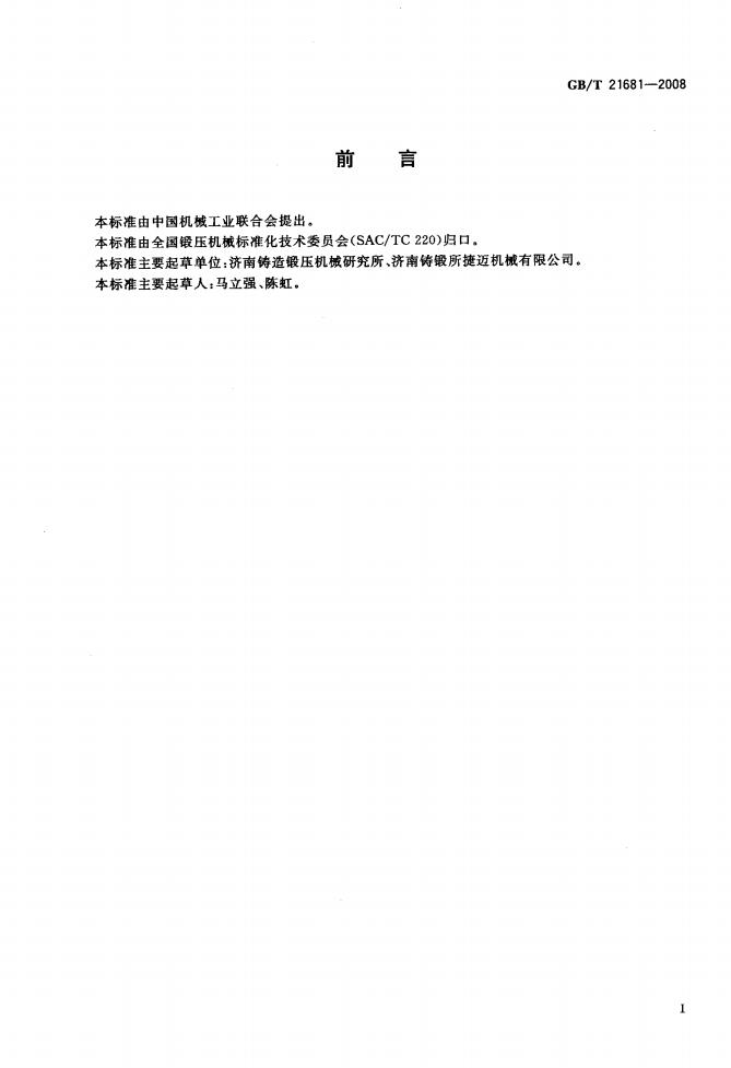 GB/T 21681-2008 标准预览