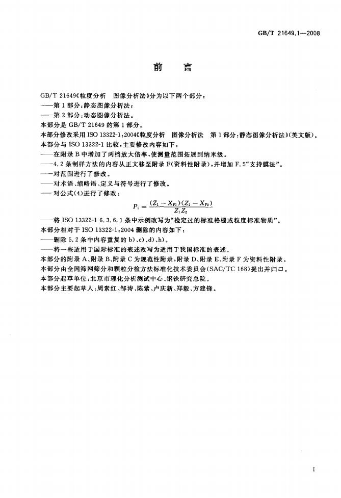 GB/T 21649.1-2008 标准预览