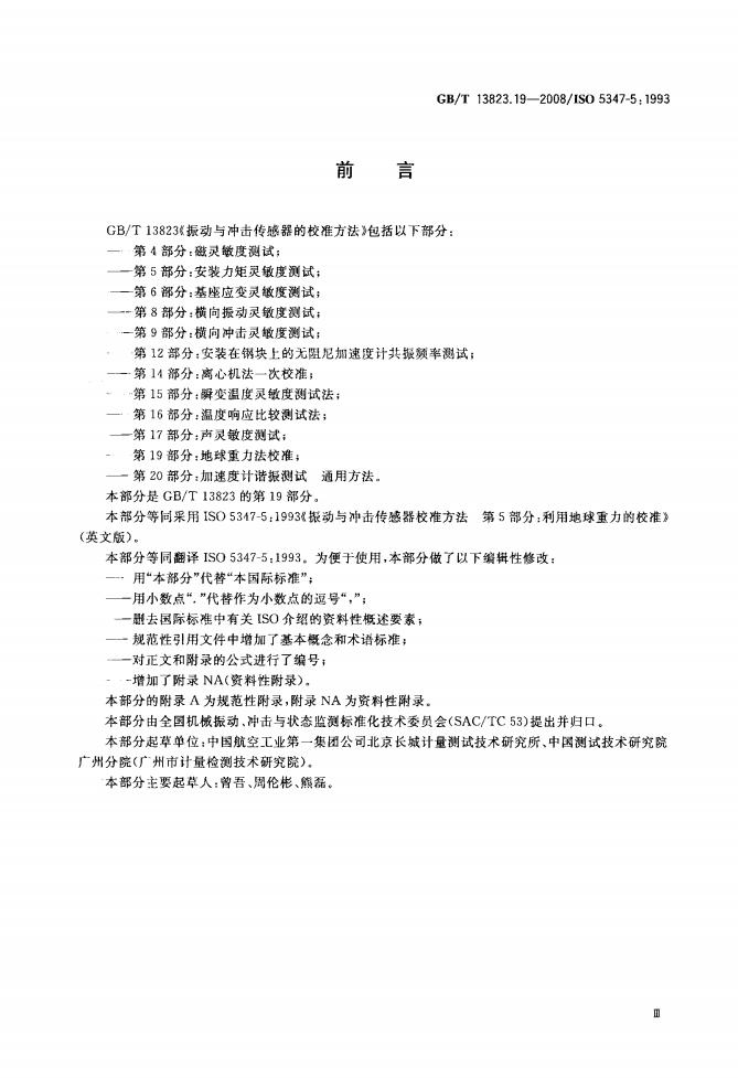 GB/T 13823.19-2008 标准预览