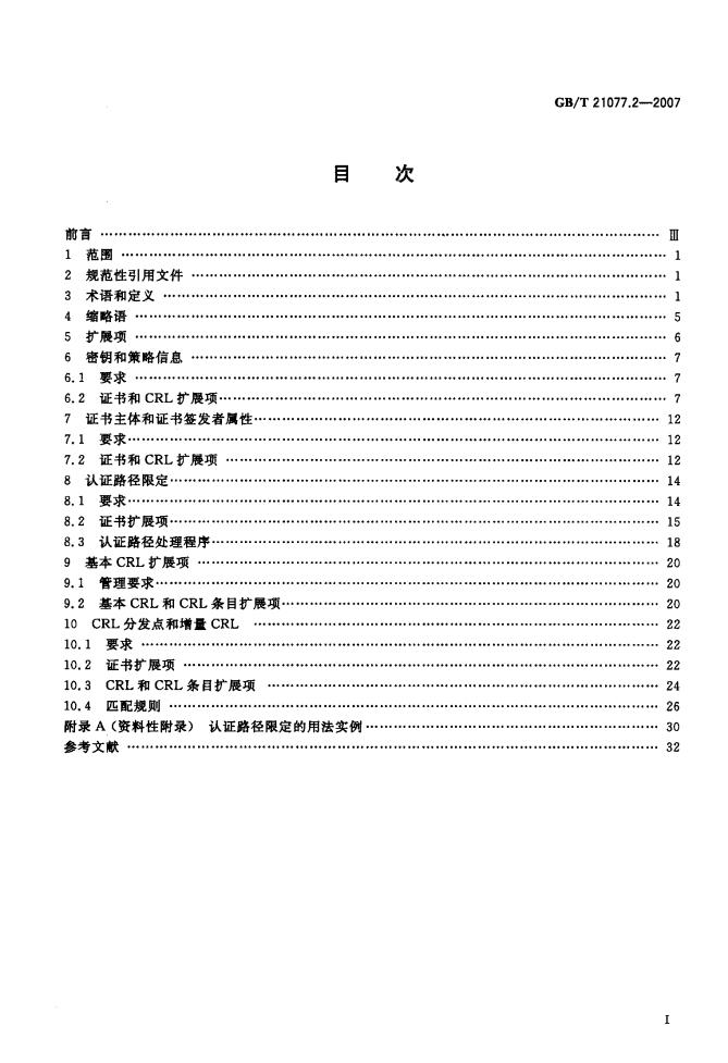 GB/T 21077.2-2007 标准预览