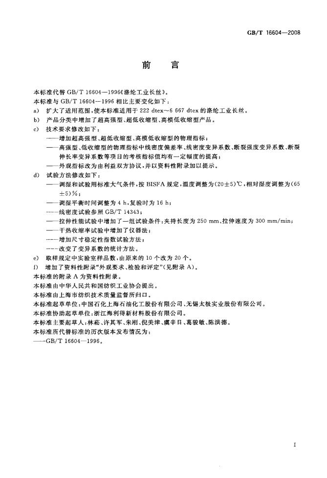 GB/T 16604-2008 标准预览