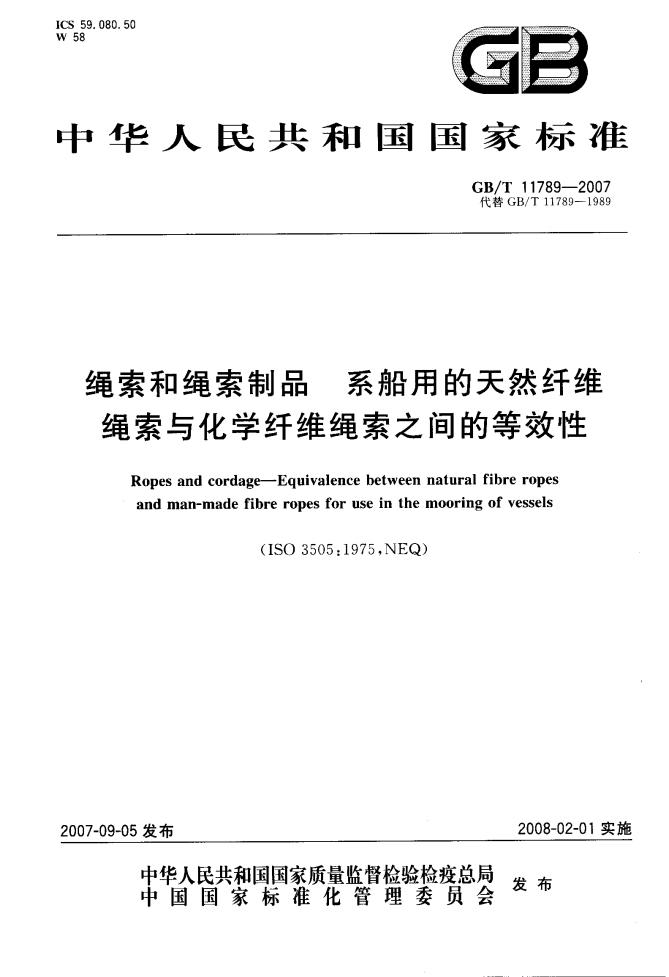 GB/T 11789-2007 标准预览