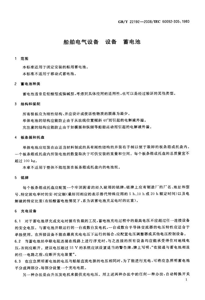 GB/T 22192-2008 标准预览