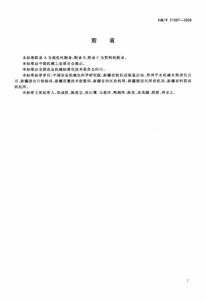 GB/T 21397-2008 标准预览