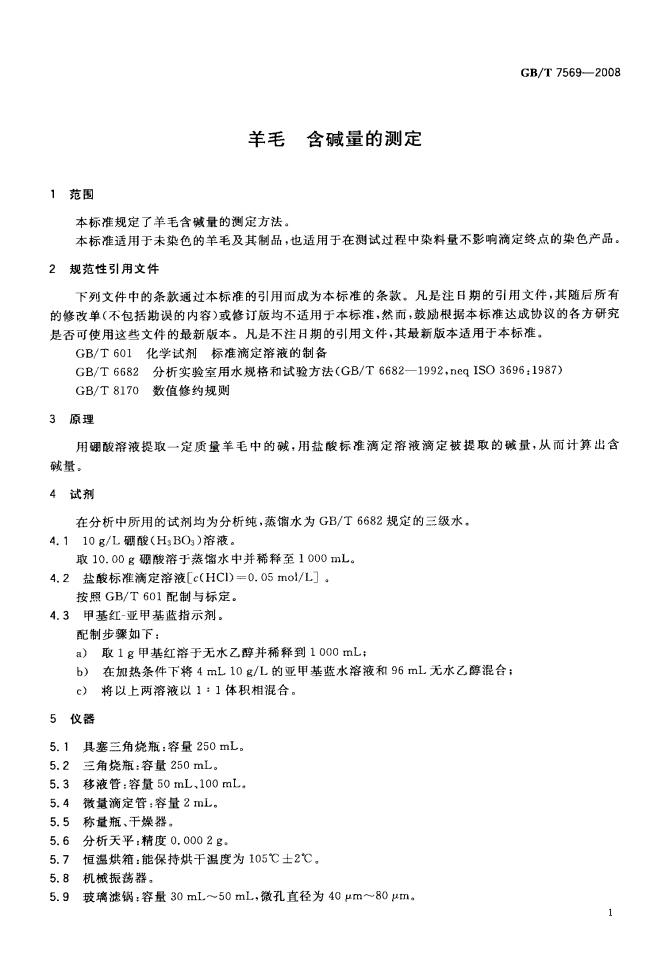 GB/T 7569-2008 标准预览