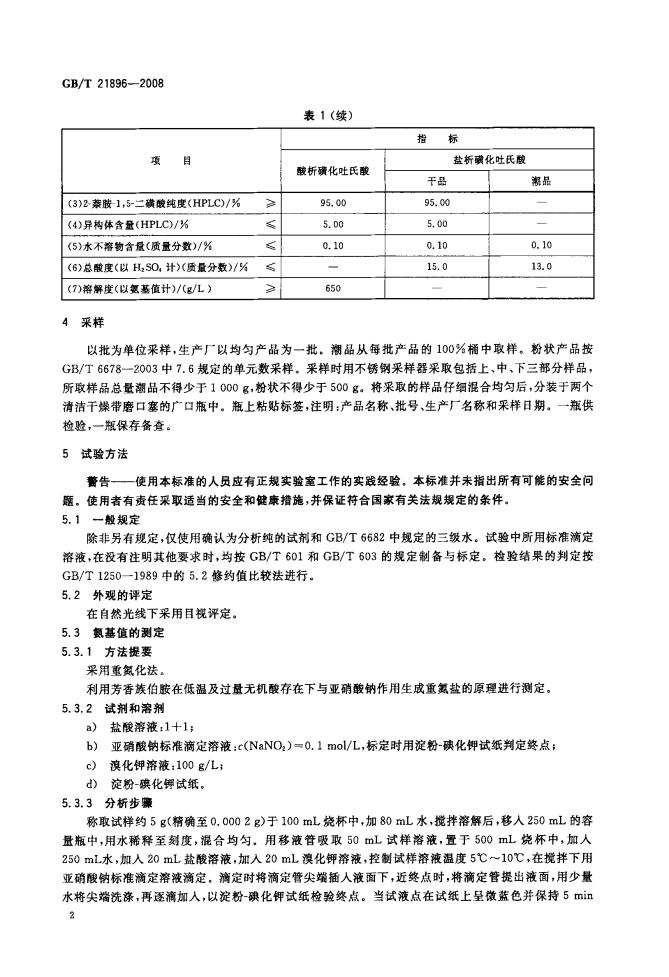GB/T 21896-2008 标准预览