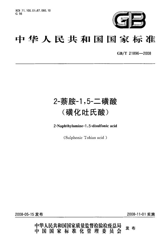 GB/T 21896-2008 标准预览