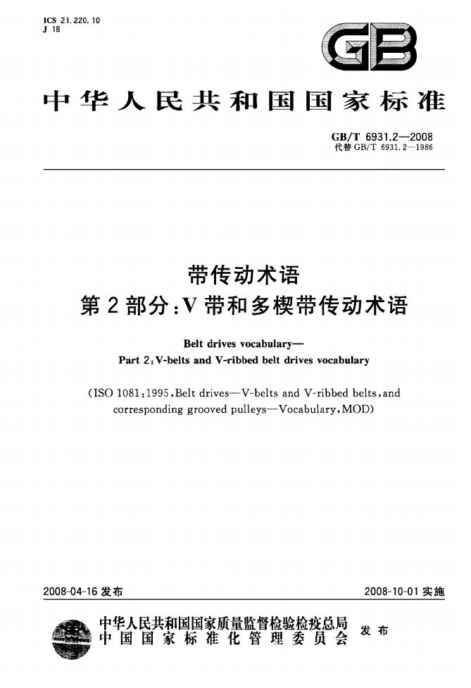GB/T 6931.2-2008 标准预览