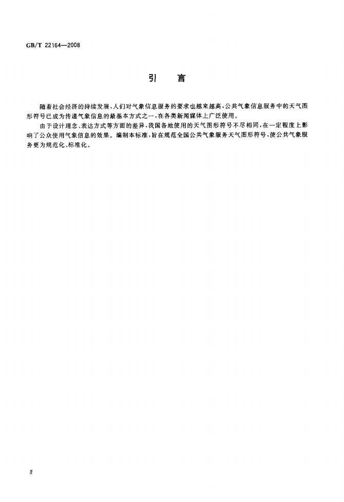 GB/T 22164-2008 标准预览