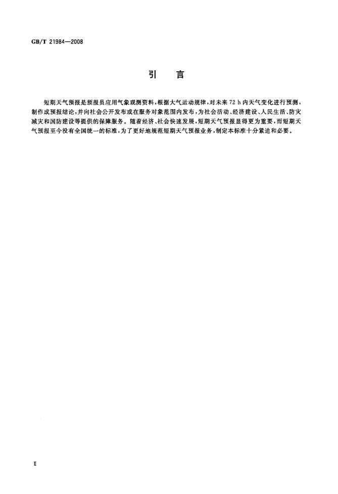 GB/T 21984-2008 标准预览