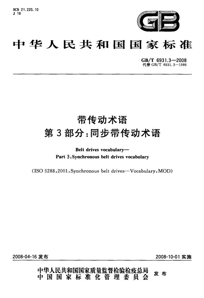 GB/T 6931.3-2008 标准预览