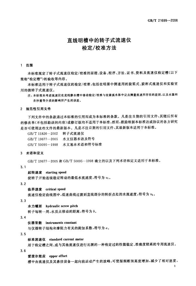 GB/T 21699-2008 标准预览
