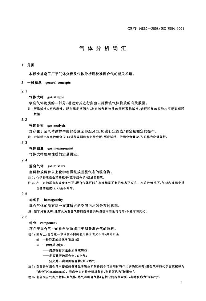 GB/T 14850-2008 标准预览