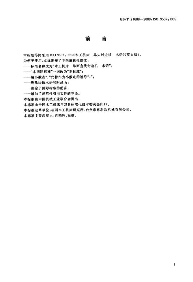 GB/T 21688-2008 标准预览