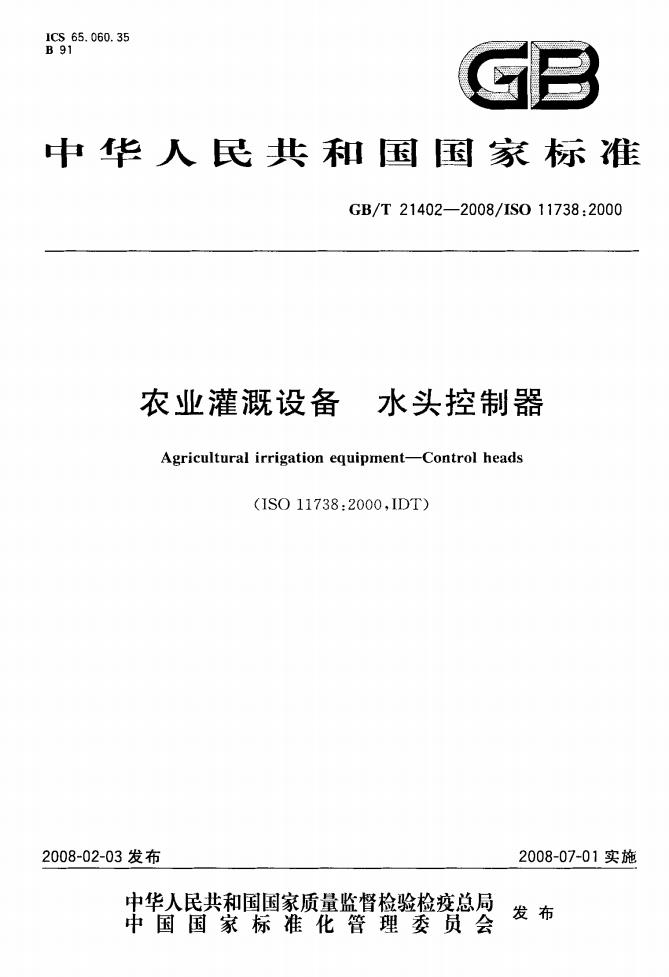 GB/T 21402-2008 标准预览