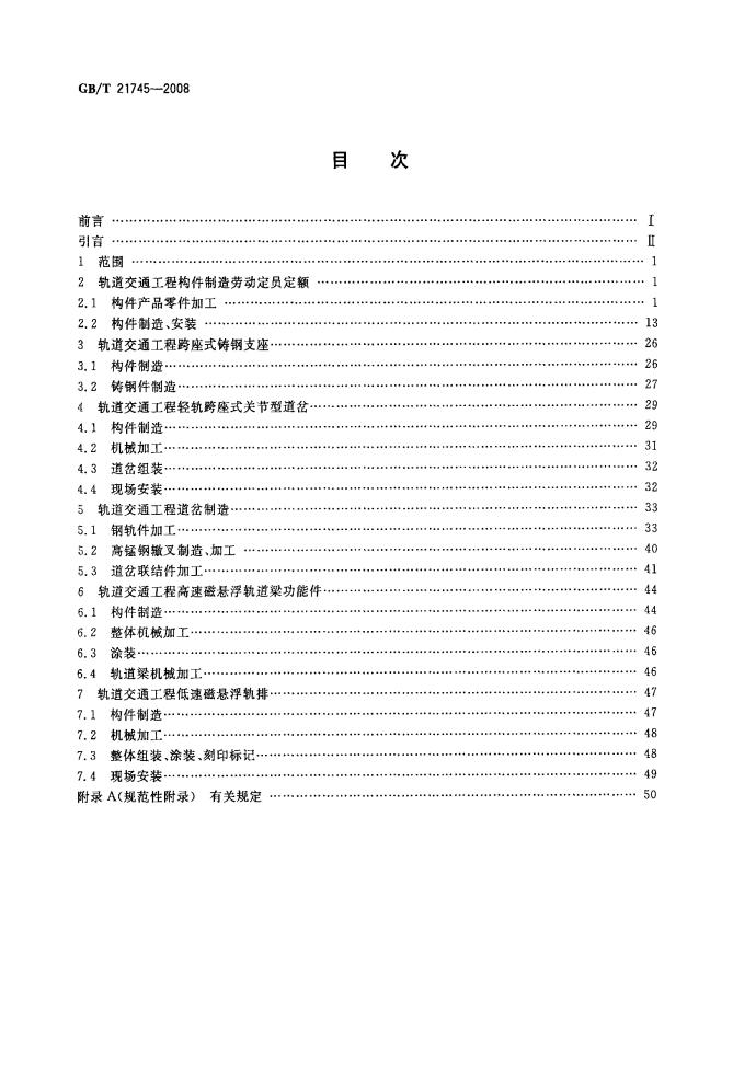 GB/T 21745-2008 标准预览