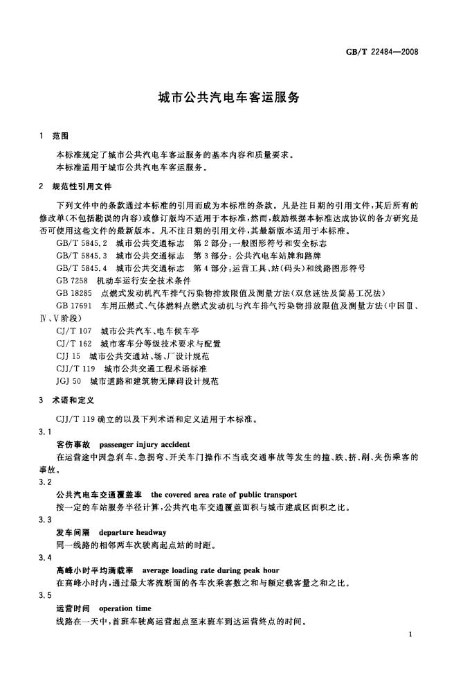 GB/T 22484-2008 标准预览