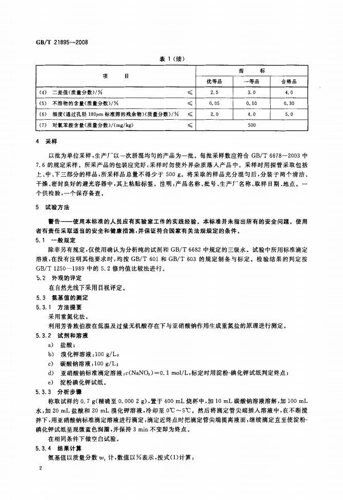 GB/T 21895-2008 标准预览