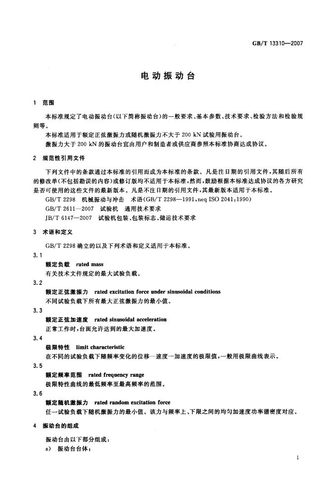 GB/T 13310-2007 标准预览