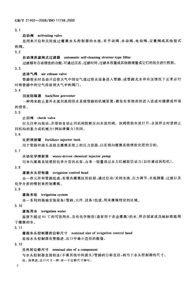 GB/T 21402-2008 标准预览