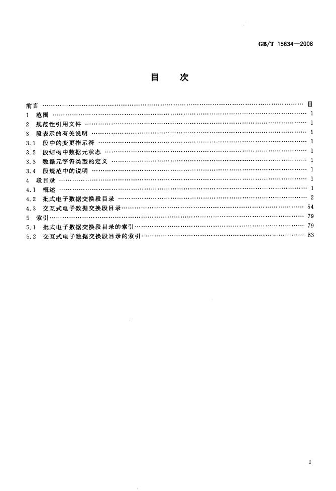 GB/T 15634-2008 标准预览