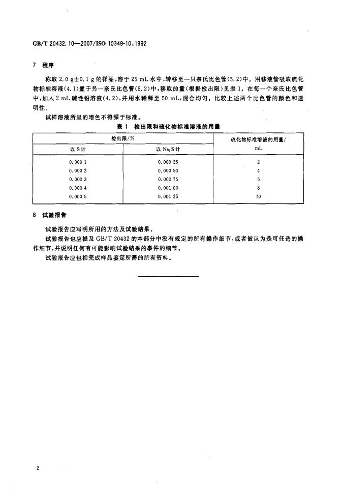GB/T 20432.10-2007 标准预览