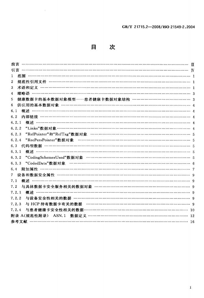GB/T 21715.2-2008 标准预览