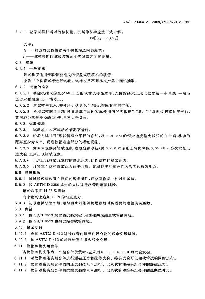 GB/T 21400.2-2008 标准预览