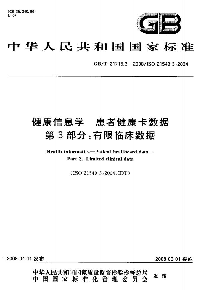 GB/T 21715.3-2008 标准预览
